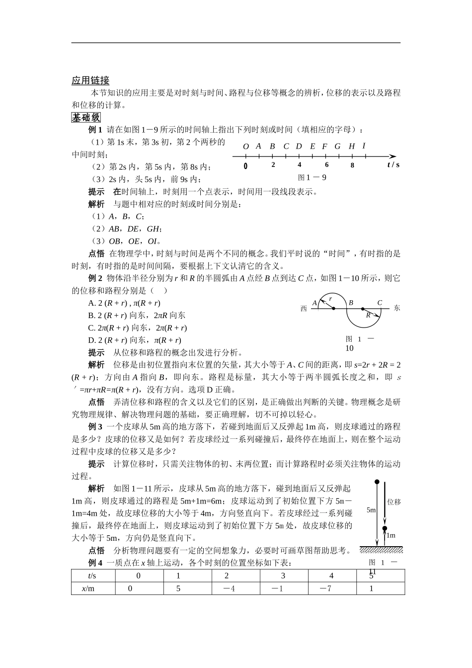 1.2 时间和位移2 _第3页