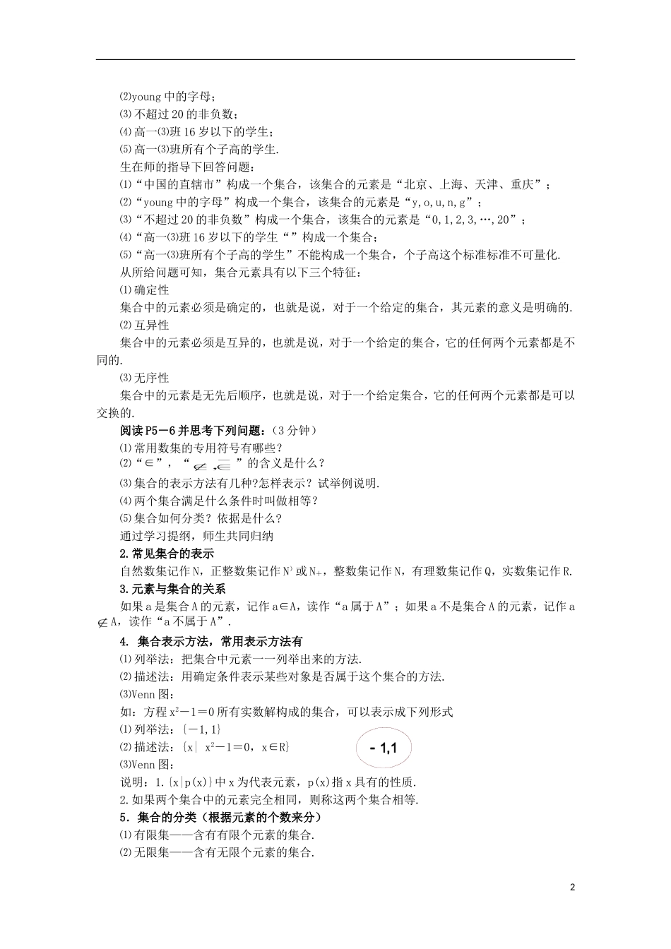 12-13学年高中数学 1.1 集合的含义及其表示4.教案 苏教版必修1_第2页