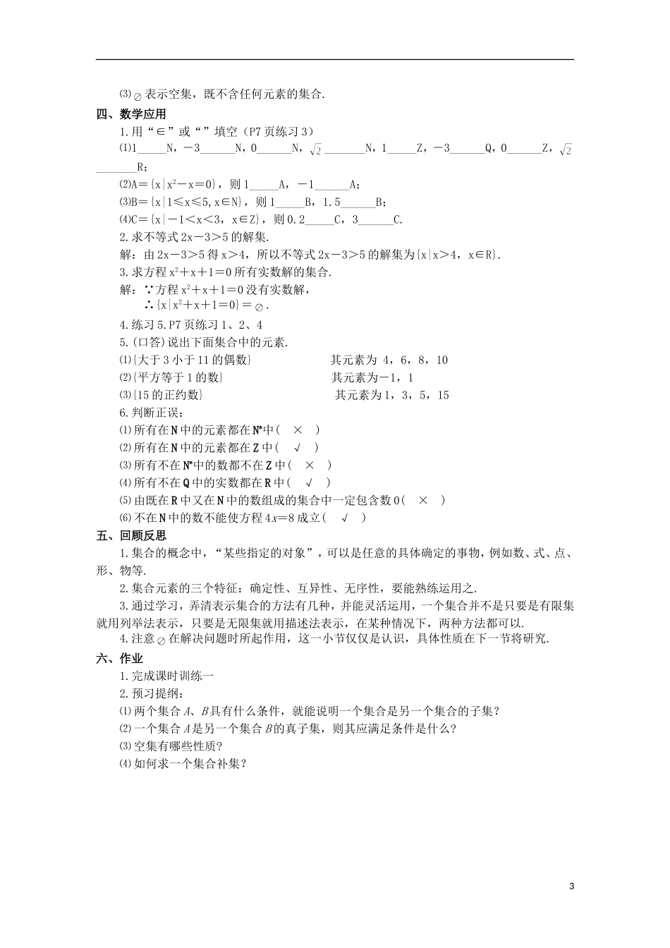 12-13学年高中数学 1.1 集合的含义及其表示4.教案 苏教版必修1_第3页