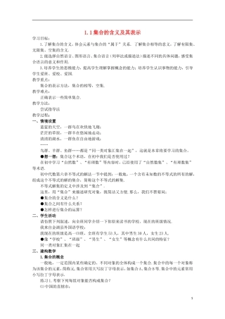 12-13学年高中数学 1.1 集合的含义及其表示4.教案 苏教版必修1