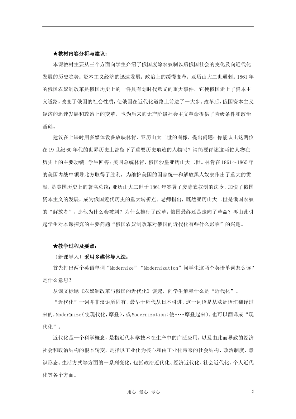 10-11学年高中历史 7.3《农奴制改革与俄国的近代化》教案 新人教版选修1_第2页