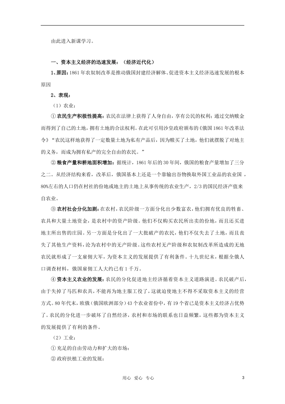 10-11学年高中历史 7.3《农奴制改革与俄国的近代化》教案 新人教版选修1_第3页