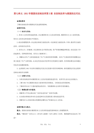 10-11学年高中历史 7.3《农奴制改革与俄国的近代化》教案 新人教版选修1