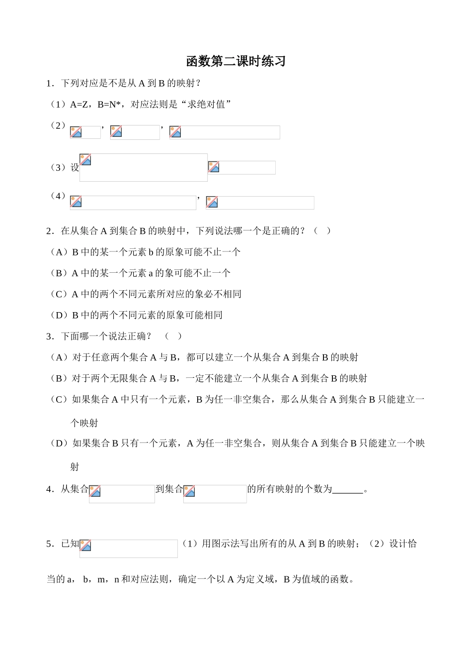 2.1.2 函数_第3页