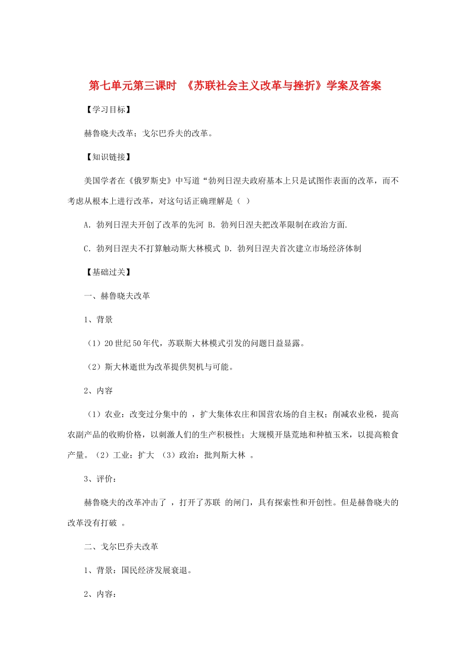 10-11学年高中历史 7.3《苏联社会主义改革与挫折》学案 人民版选修2_第1页