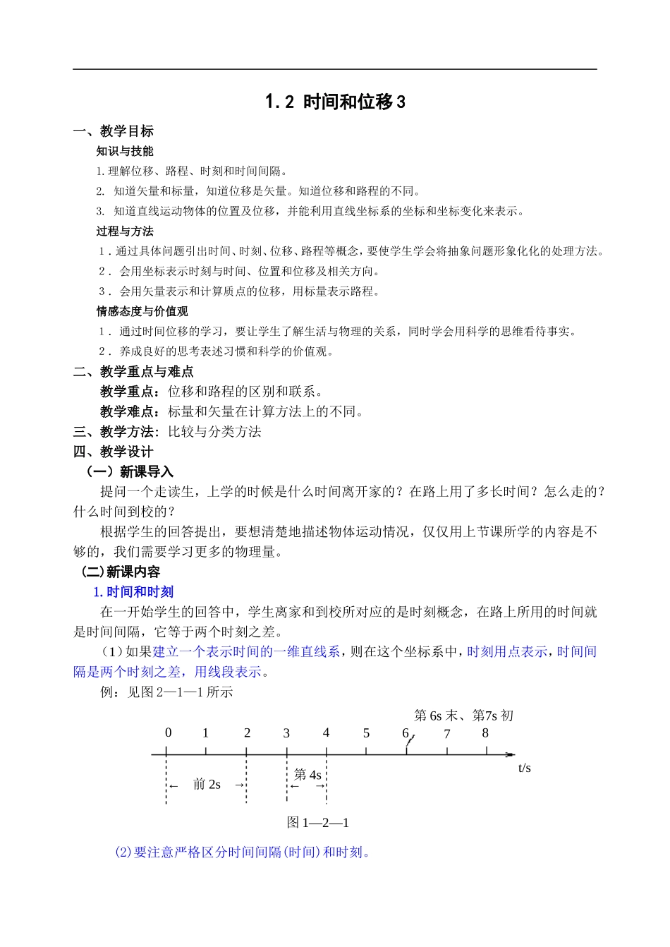 1.2 时间和位移3_第1页