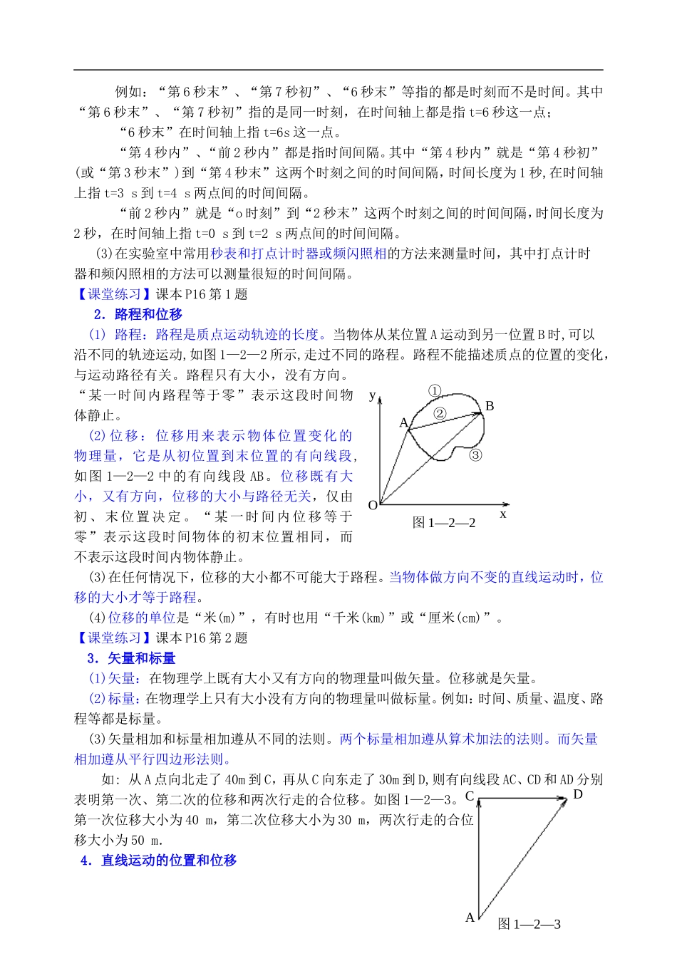 1.2 时间和位移3_第2页
