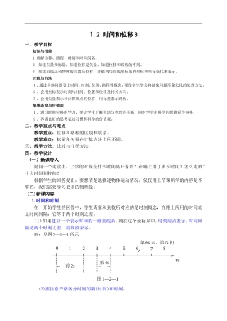 1.2 时间和位移3