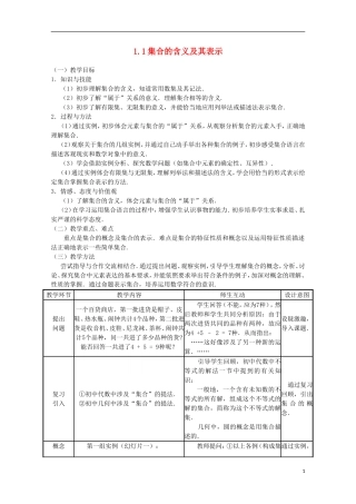 12-13学年高中数学 1.1 集合的含义及其表示5.教案 苏教版必修1