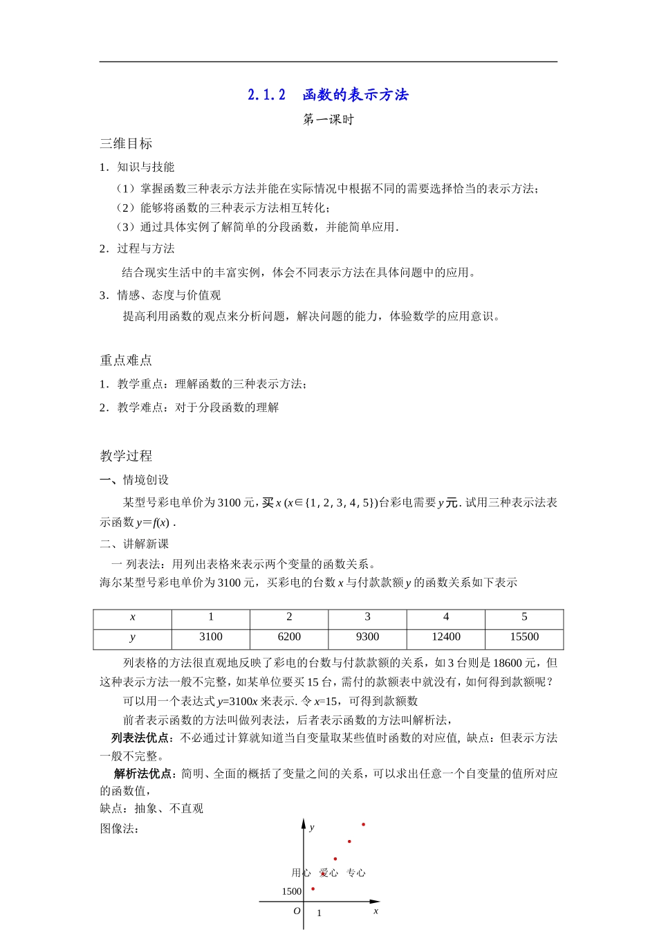 2.1.2 函数的表示方法_第1页