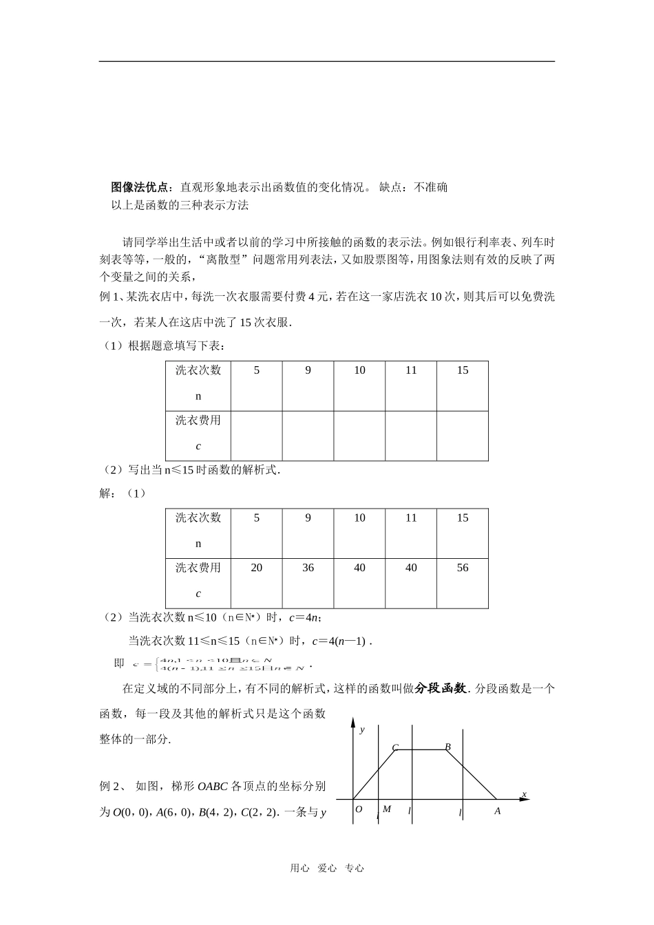 2.1.2 函数的表示方法_第2页