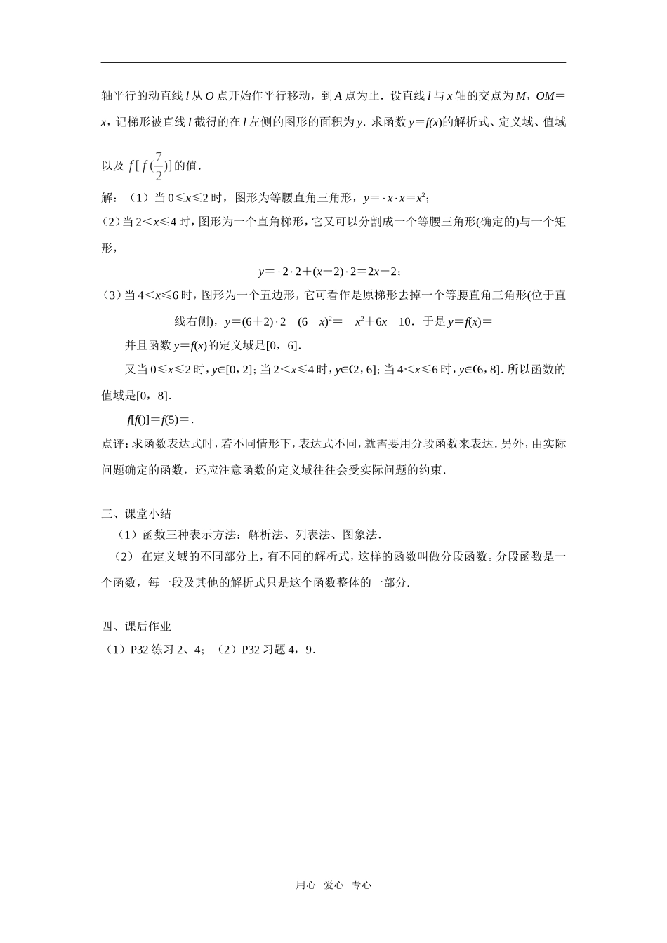 2.1.2 函数的表示方法_第3页