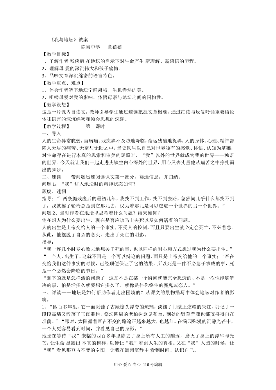 07我与地坛_第1页