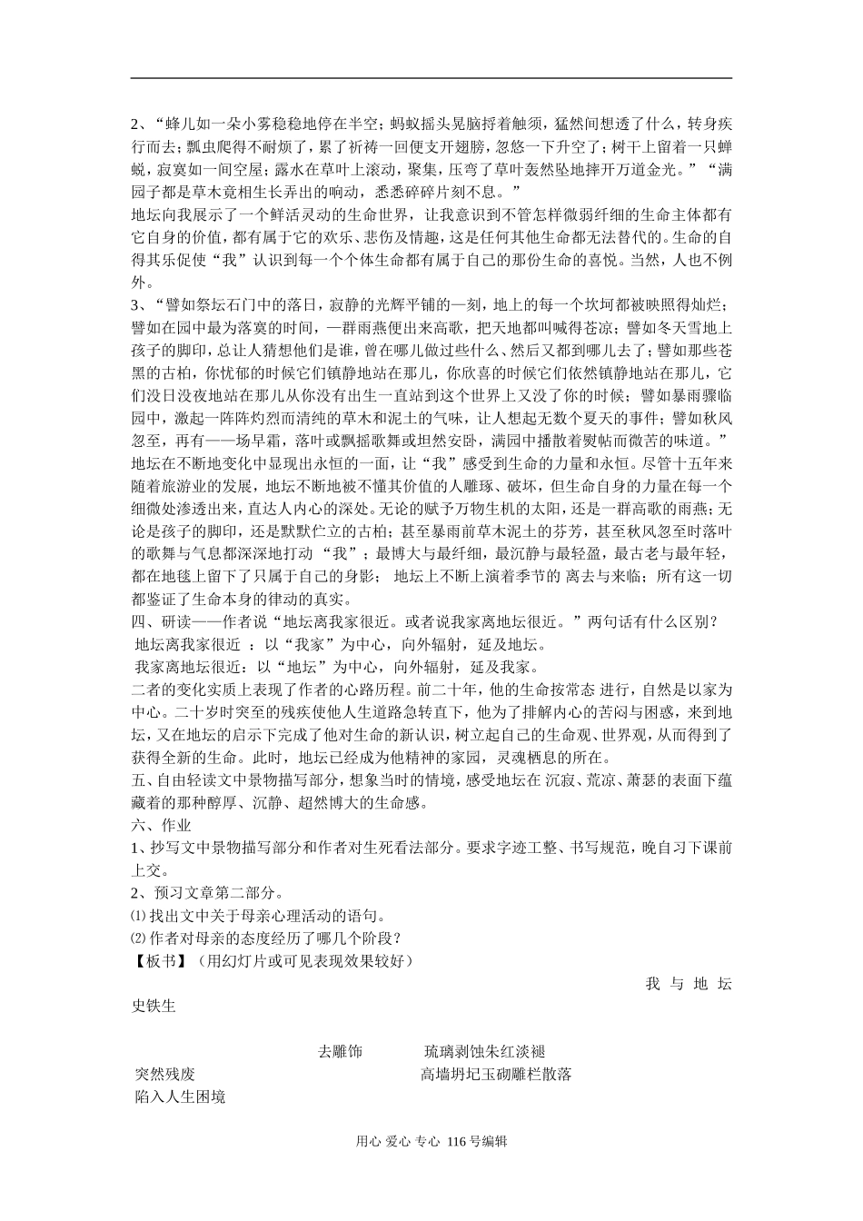 07我与地坛_第2页