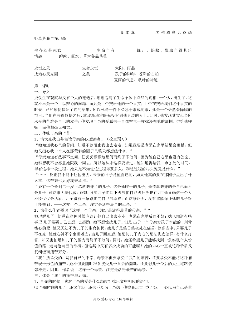 07我与地坛_第3页