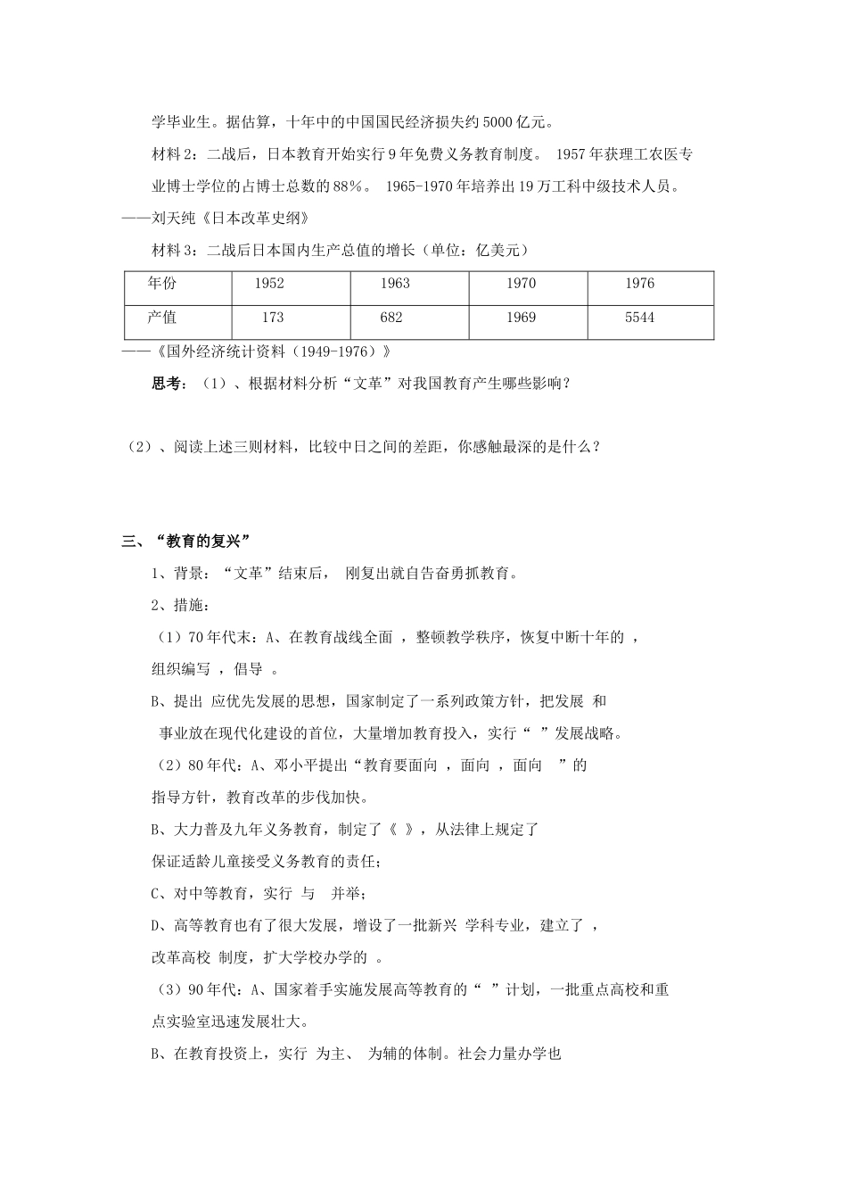 10-11学年高中历史 7.3《现代中国教育的发展》学案3 新人教版选修3_第2页