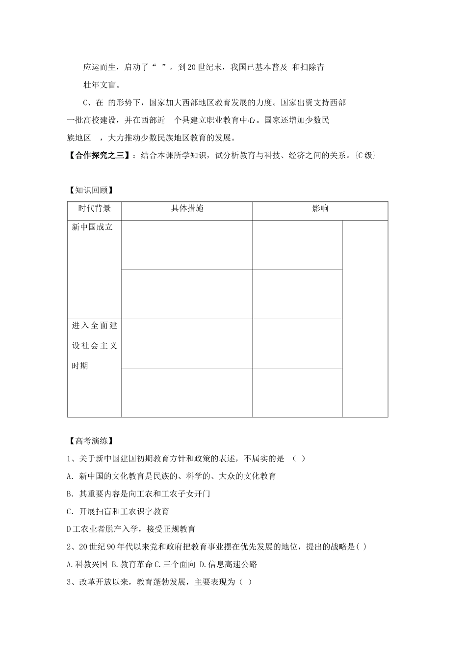 10-11学年高中历史 7.3《现代中国教育的发展》学案3 新人教版选修3_第3页