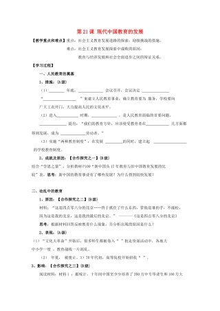 10-11学年高中历史 7.3《现代中国教育的发展》学案3 新人教版选修3