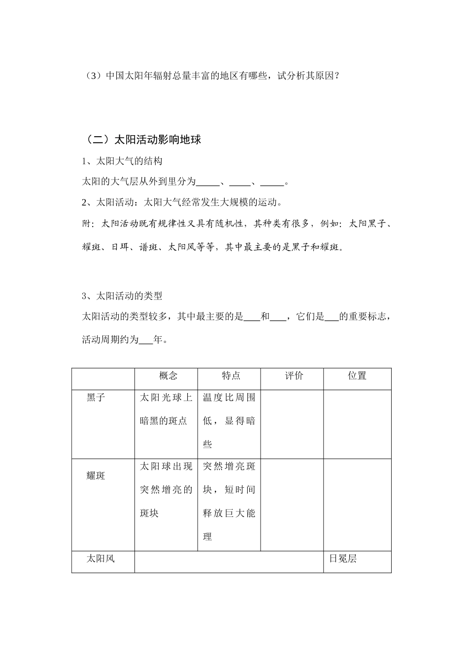 1.2 太阳对地球的影响学案_第2页