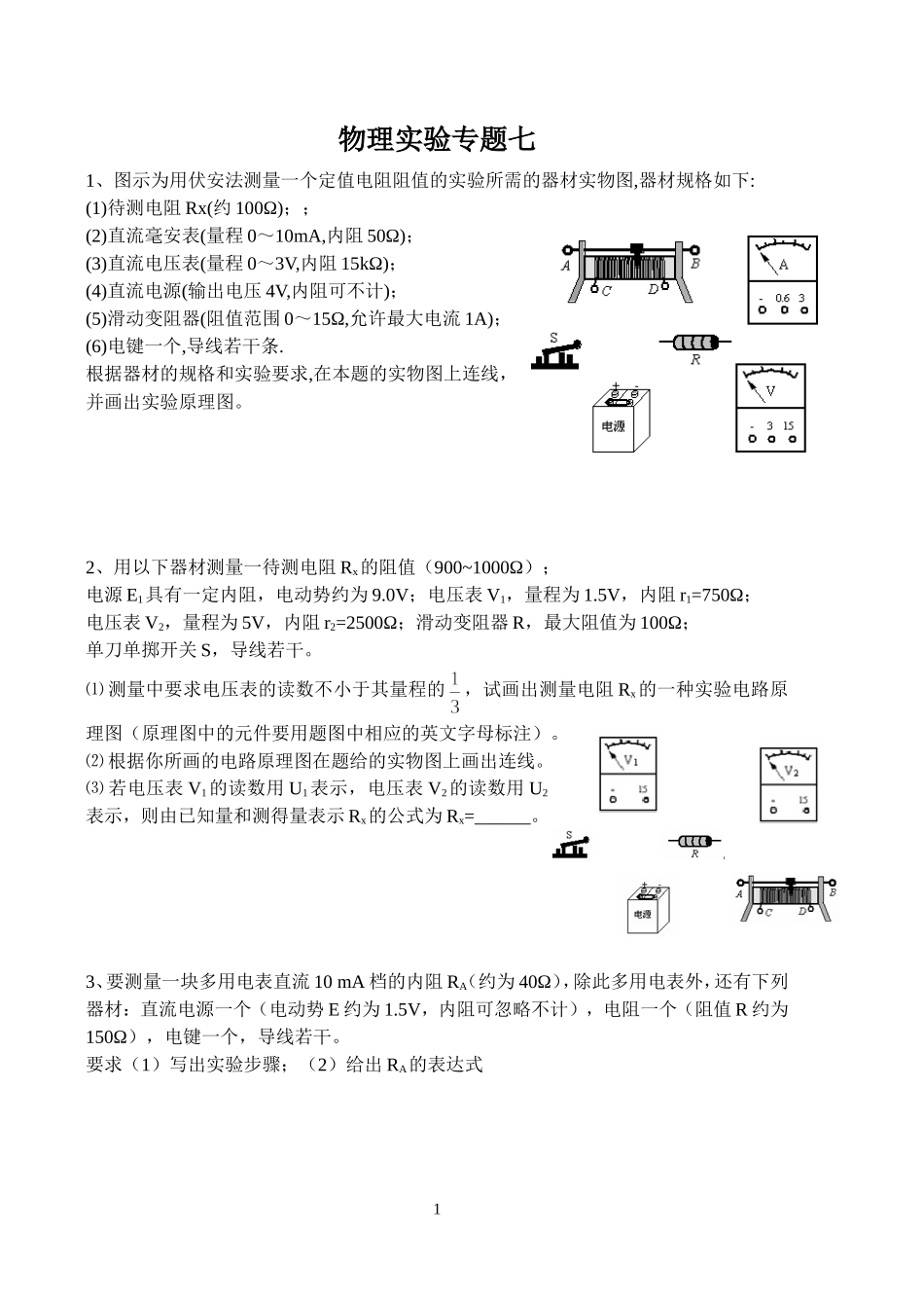 07物理实验专题_第1页