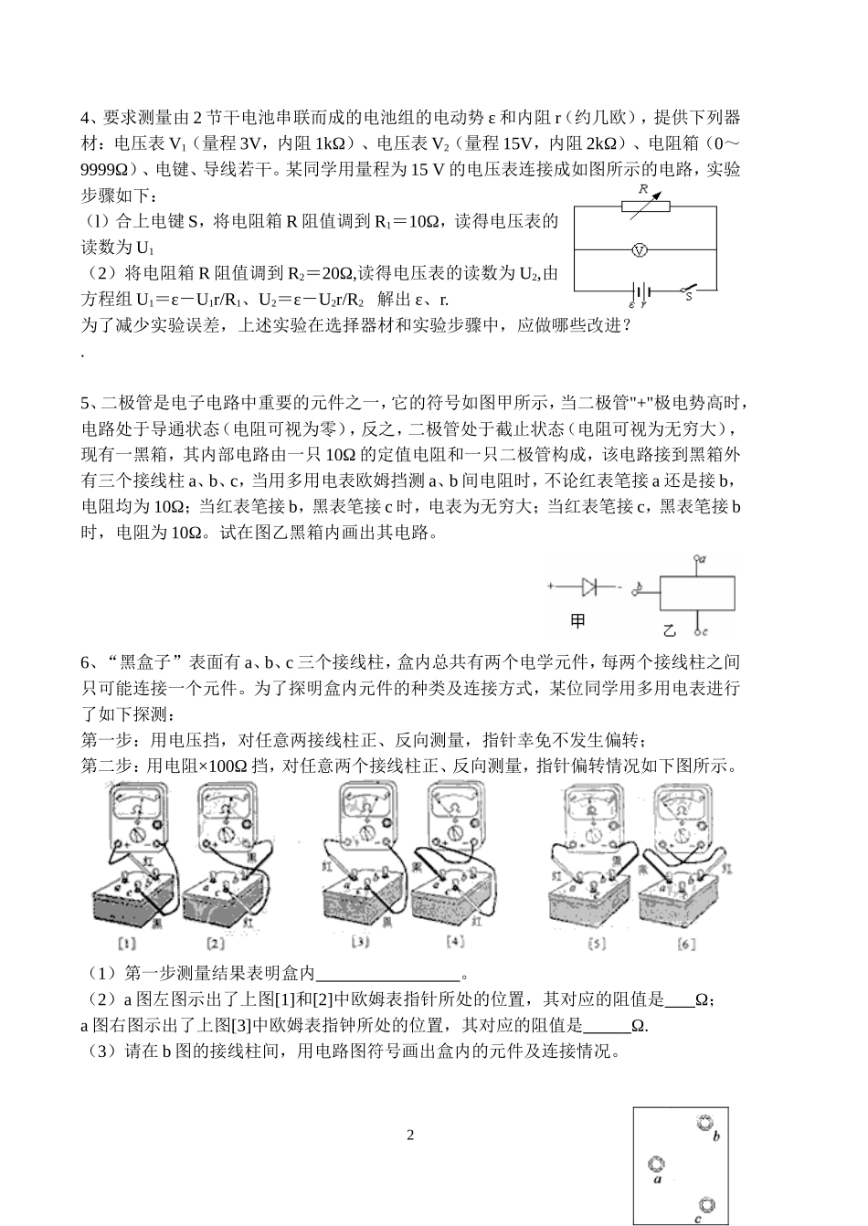 07物理实验专题_第2页
