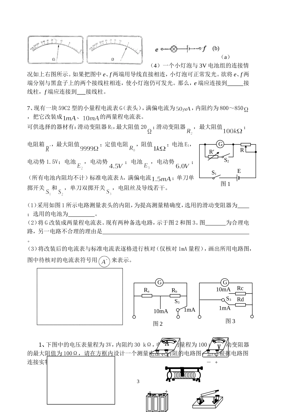 07物理实验专题_第3页