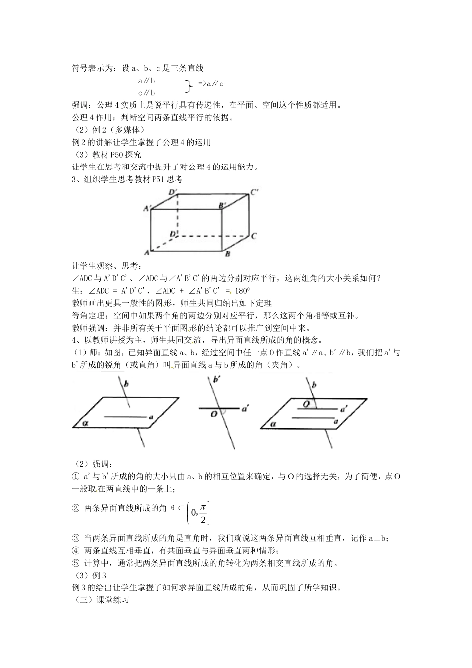 2.1.2 空间中直线与直线之间的位置关系 示范教案_第2页