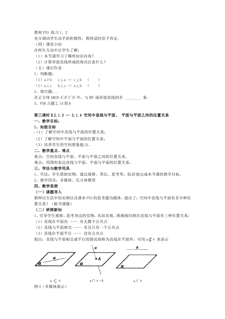 2.1.2 空间中直线与直线之间的位置关系 示范教案_第3页