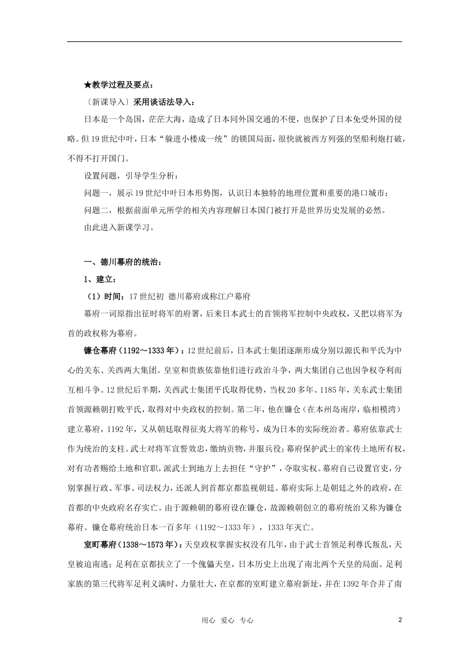 10-11学年高中历史 8.1《从锁国走向开国的日本》教案 新人教版选修1_第2页