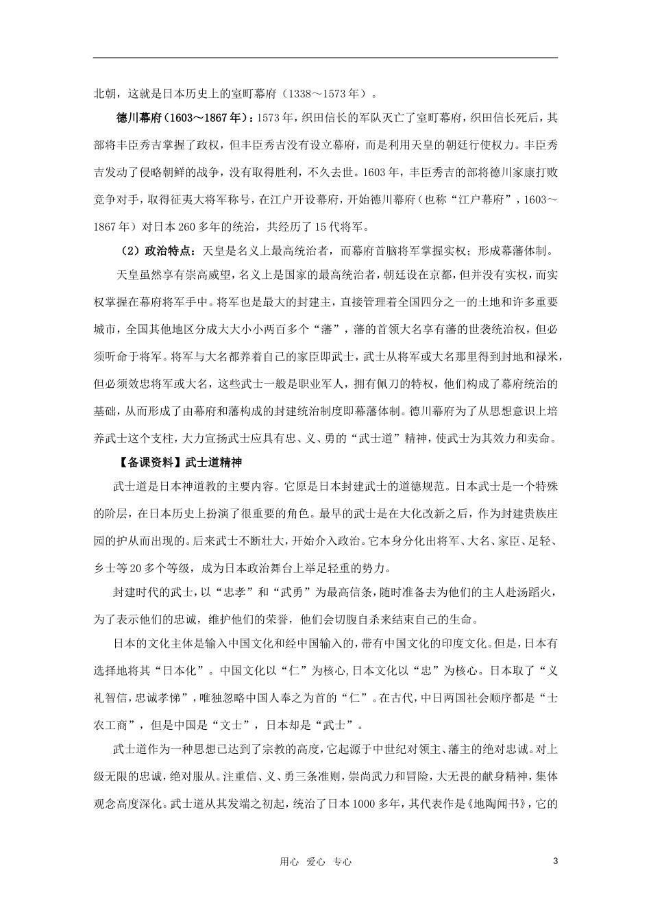 10-11学年高中历史 8.1《从锁国走向开国的日本》教案 新人教版选修1_第3页