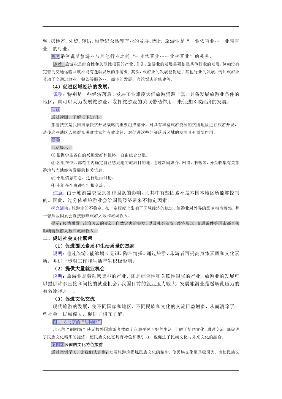 1.2 现代旅游对区域发展的意义_第2页