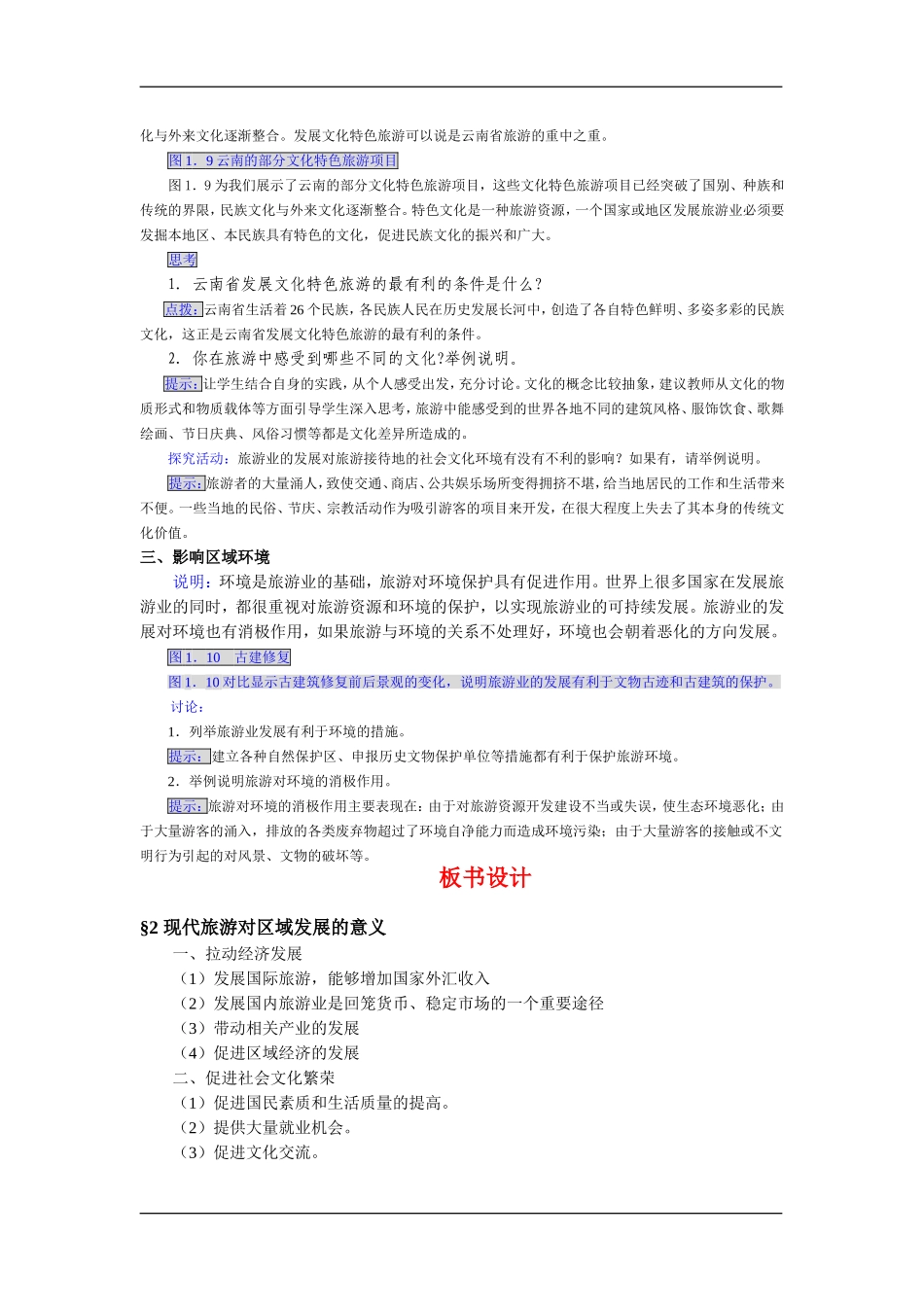 1.2 现代旅游对区域发展的意义_第3页