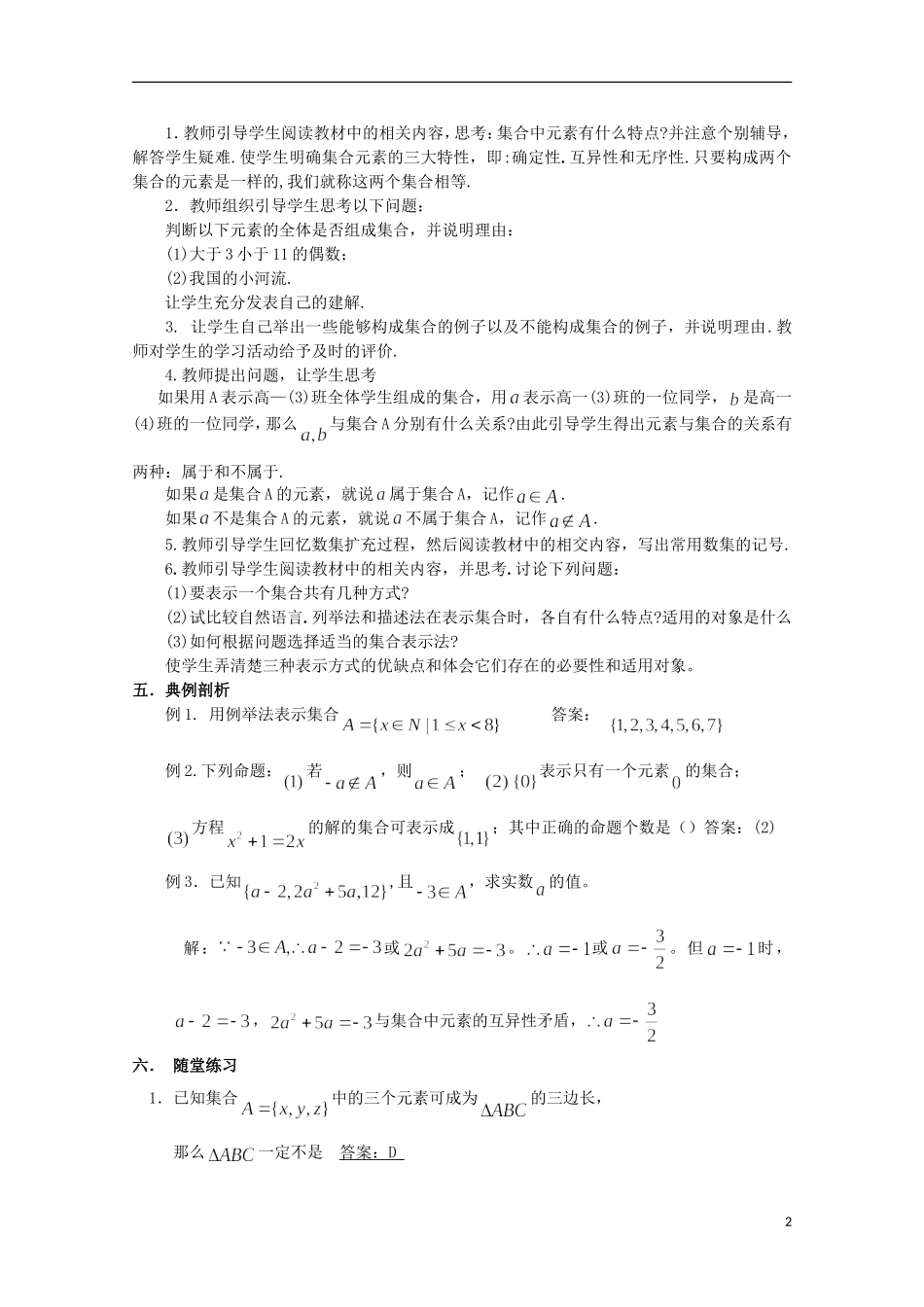 12-13学年高中数学 1.1 集合的含义及其表示7.教案 苏教版必修1_第2页