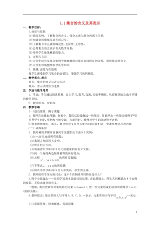 12-13学年高中数学 1.1 集合的含义及其表示7.教案 苏教版必修1
