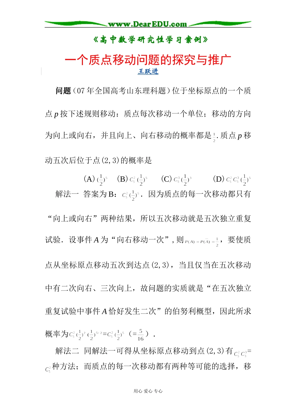 07质点移动王跃进 投稿 （河南师范大学）2007-08-01_第1页
