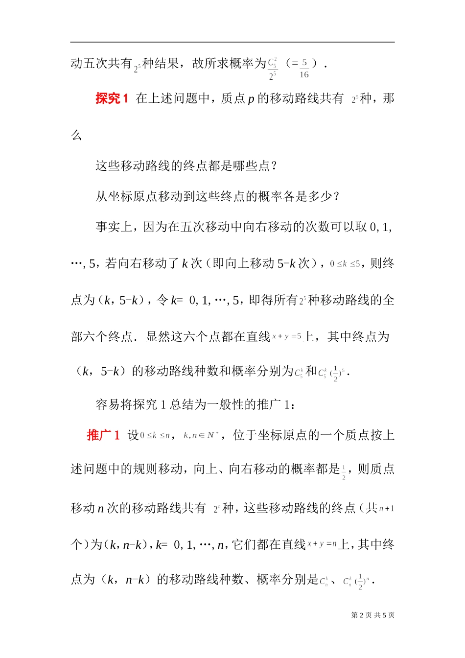 07质点移动王跃进 投稿 （河南师范大学）2007-08-01_第2页