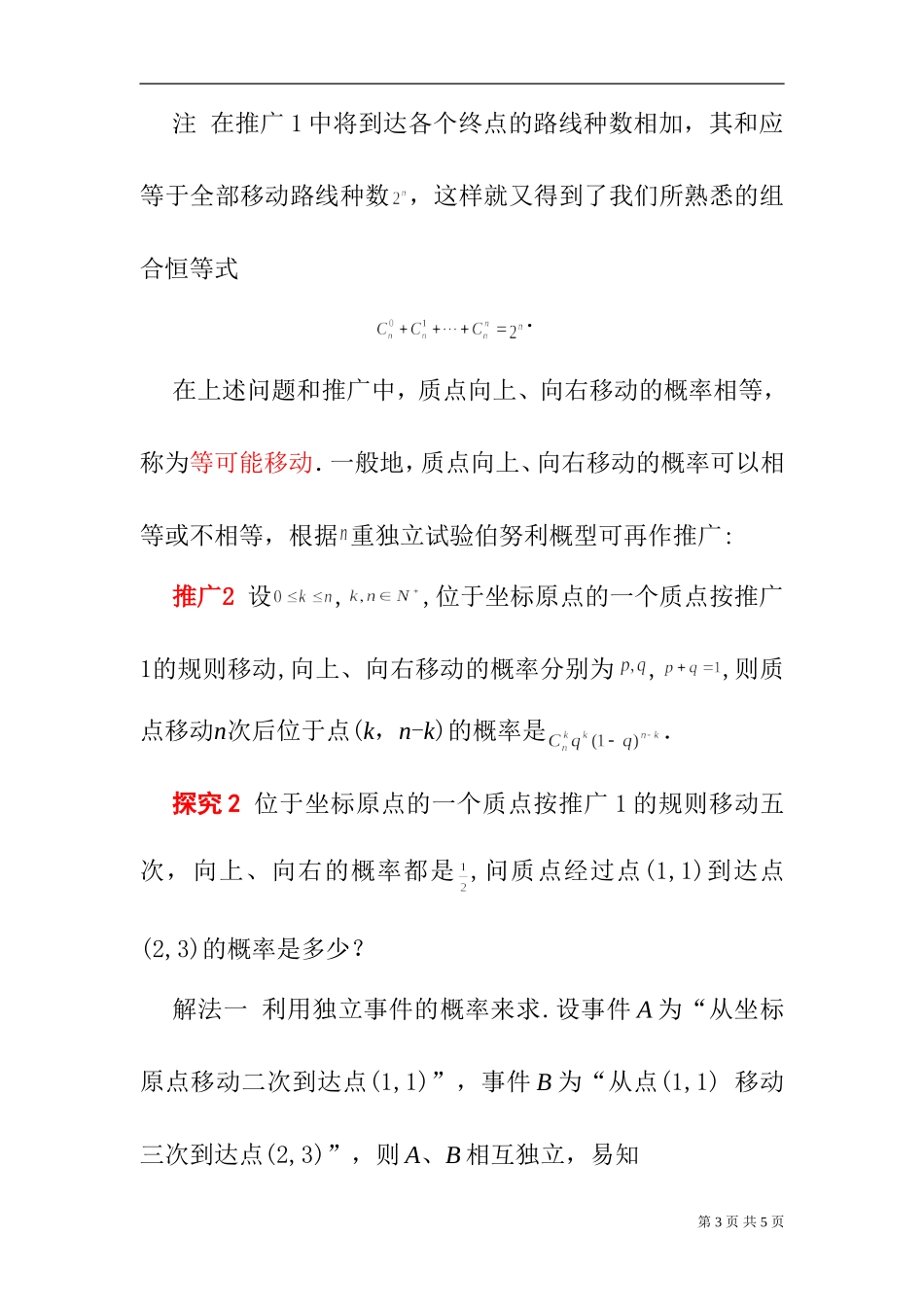 07质点移动王跃进 投稿 （河南师范大学）2007-08-01_第3页