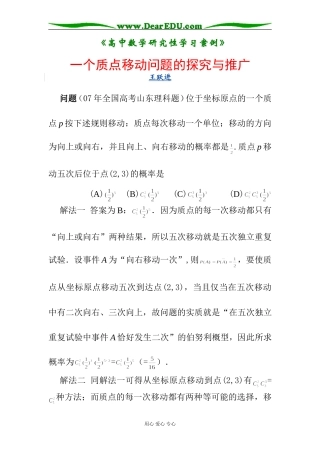 07质点移动王跃进 投稿 （河南师范大学）2007-08-01