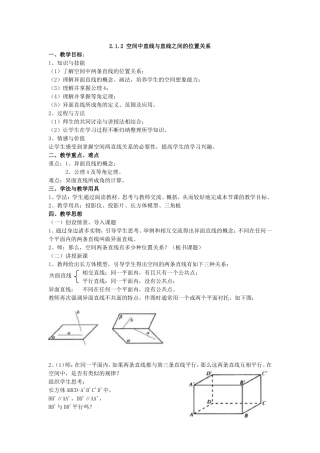 2.1.2 空间中直线与直线之间的位置关系