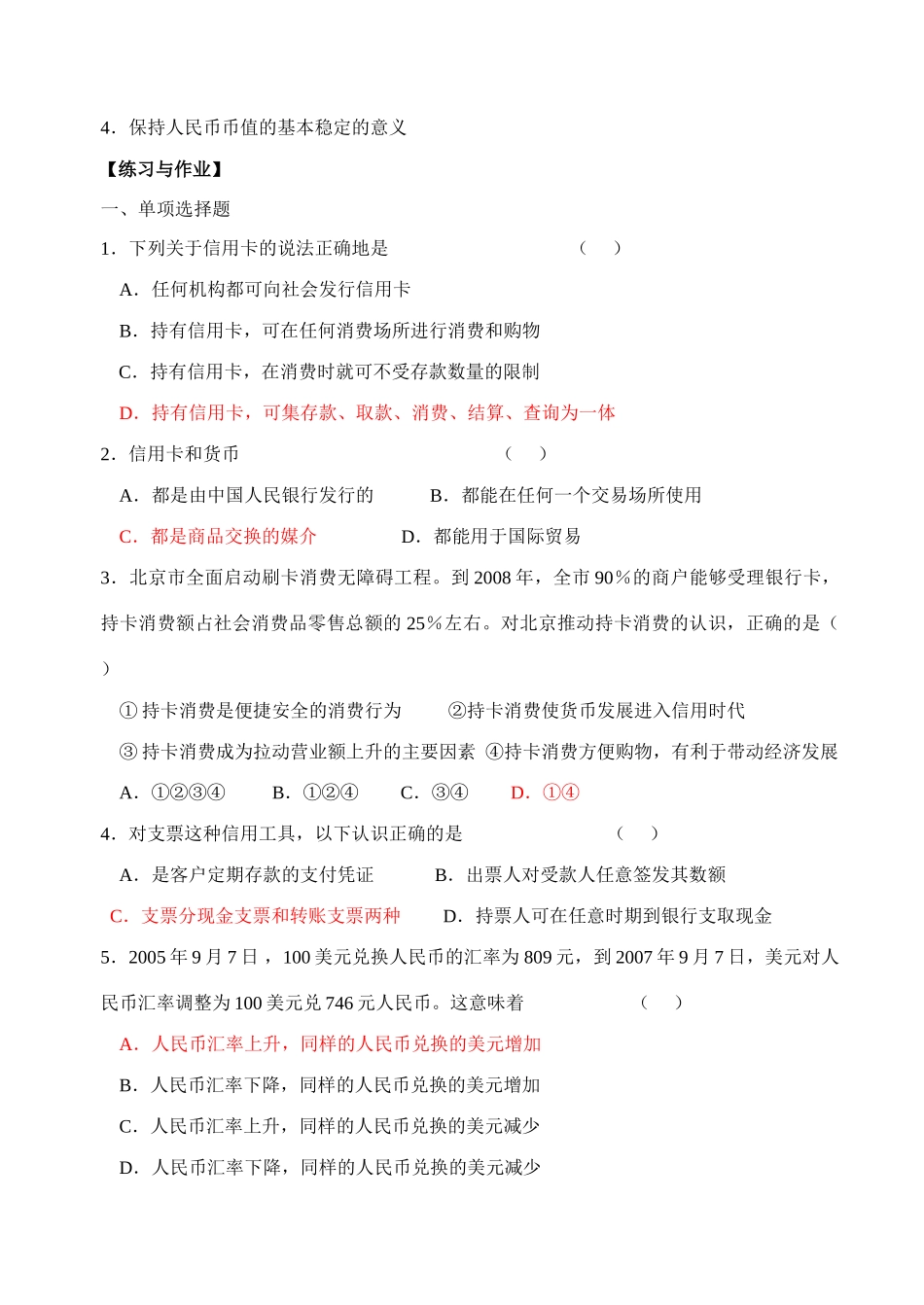 1.2 信用工具和外汇_第2页