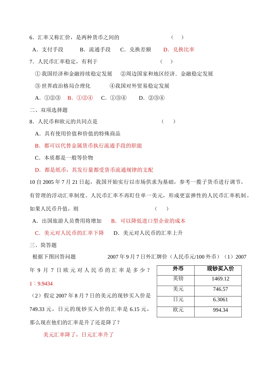 1.2 信用工具和外汇_第3页