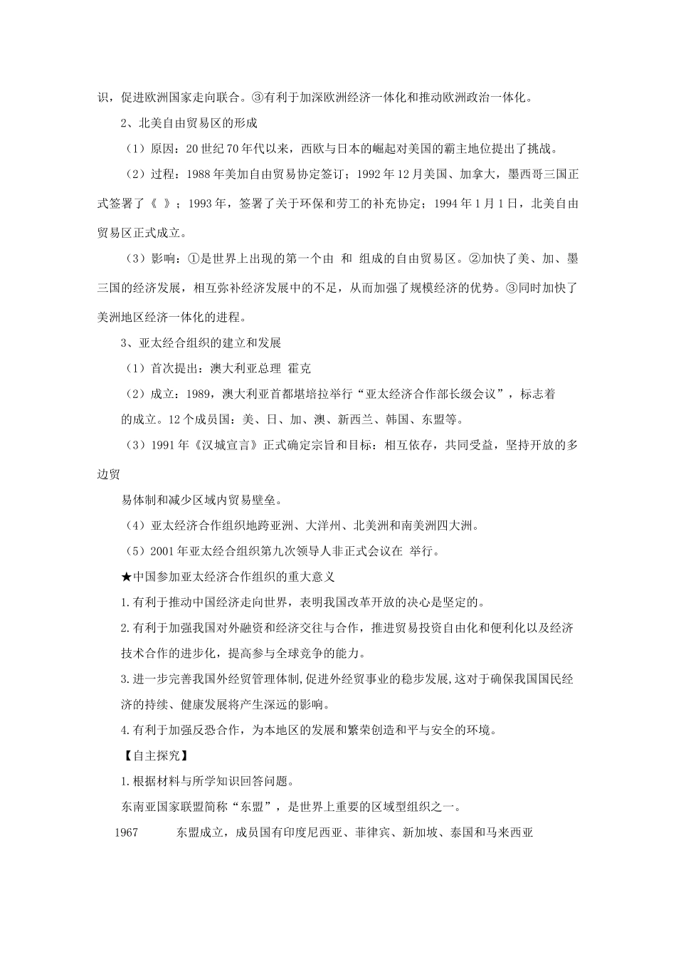 10-11学年高中历史 8.2《当今世界经济区域集团化的发展》学案 人民版选修2_第2页