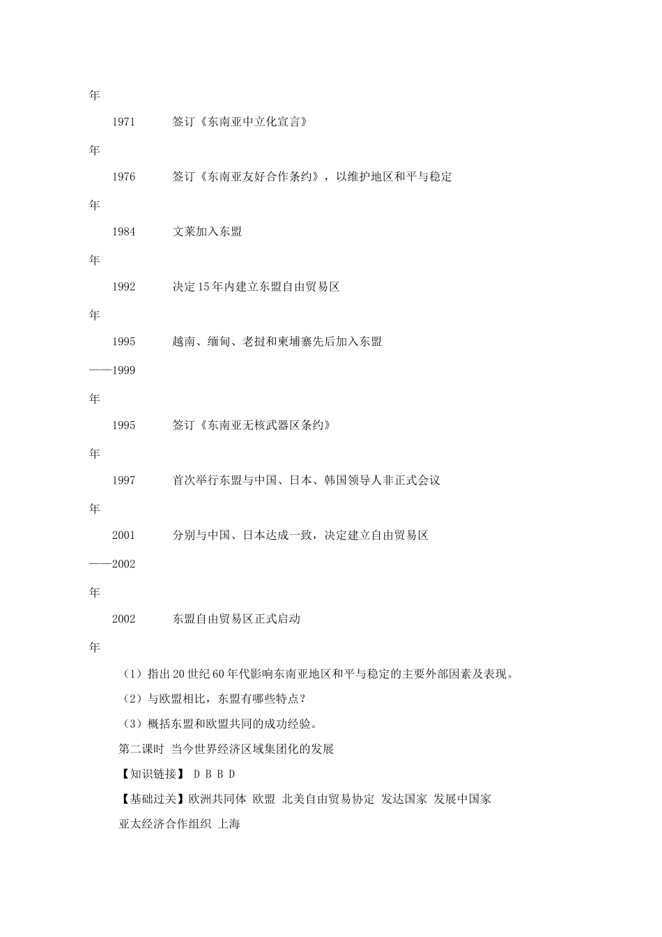 10-11学年高中历史 8.2《当今世界经济区域集团化的发展》学案 人民版选修2_第3页