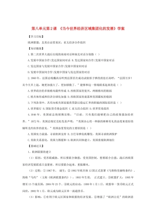 10-11学年高中历史 8.2《当今世界经济区域集团化的发展》学案 人民版选修2