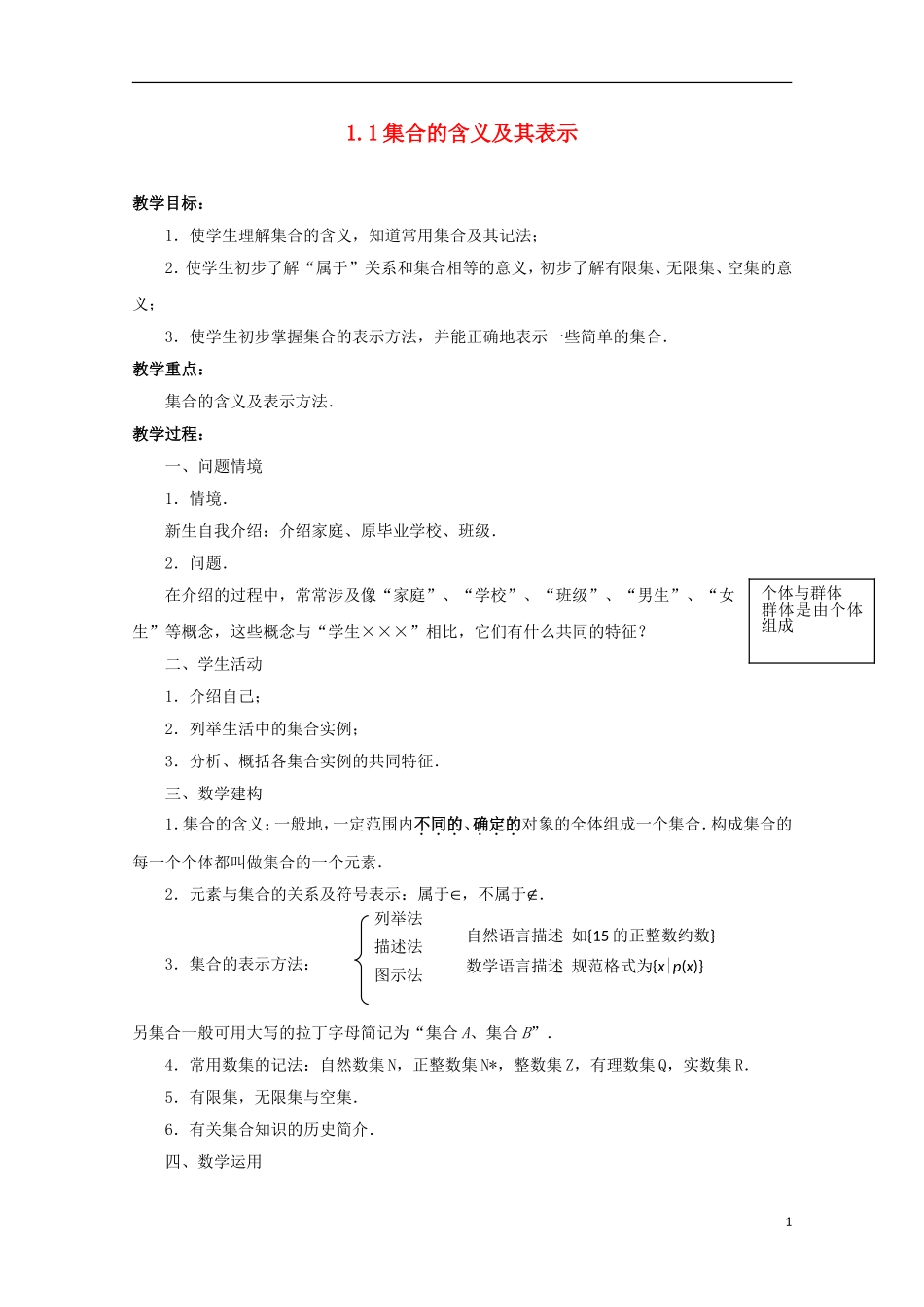 12-13学年高中数学 1.1 集合的含义及其表示8.教案 苏教版必修1_第1页