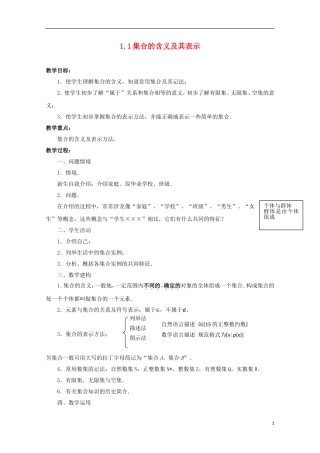 12-13学年高中数学 1.1 集合的含义及其表示8.教案 苏教版必修1