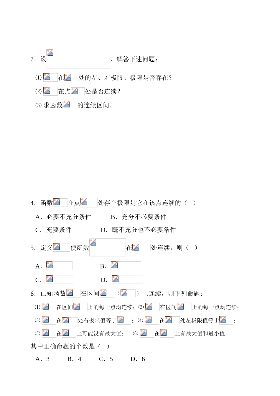 08  函数的连续性_第2页