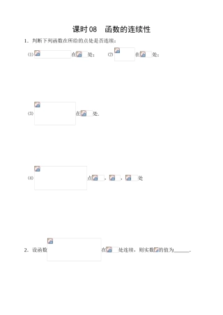 08  函数的连续性