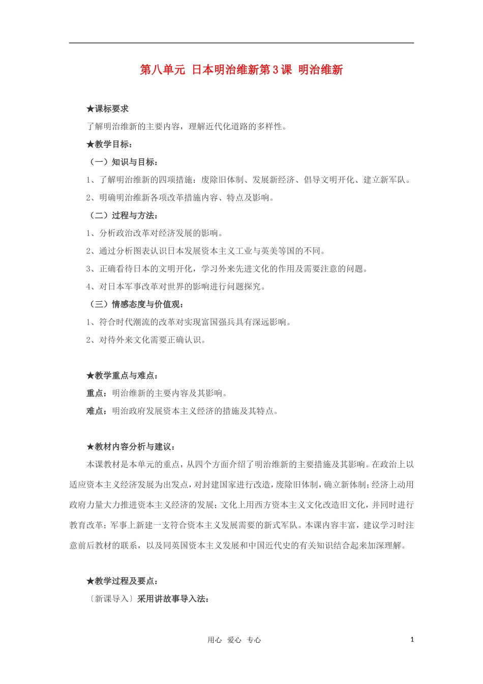 10-11学年高中历史 8.3《 明治维新》教案 新人教版选修1_第1页