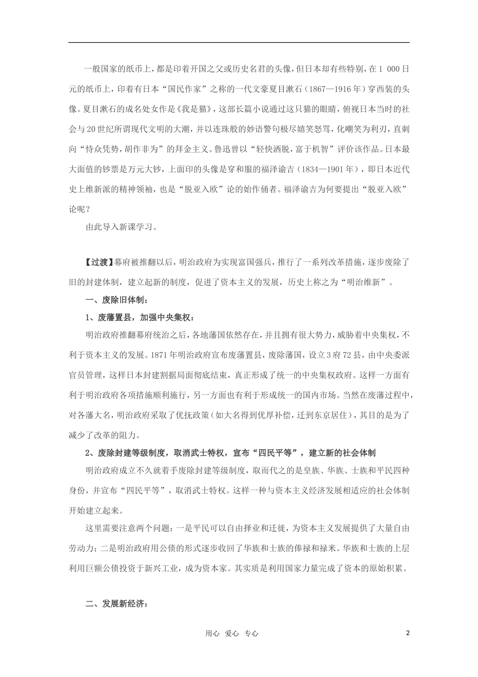 10-11学年高中历史 8.3《 明治维新》教案 新人教版选修1_第2页